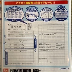 履歴書 B5 3袋の画像