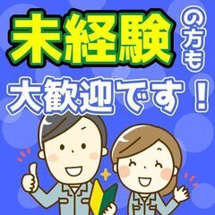 未経験歓迎！！すぐにでも働きたい方必見！！時給1500円！！今ならなんと入社祝い金40万円！！の画像