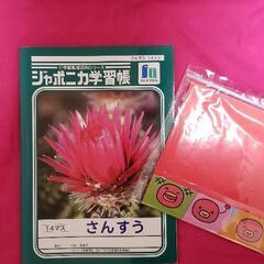 算数ノートと折り紙