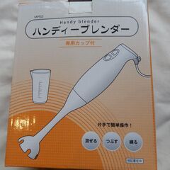 ハンディーブレンダー(専用カップ付) ホワイト MP52 : 丸山技研の画像