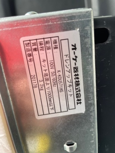 ルームエアコン用（ドレンアップキット）