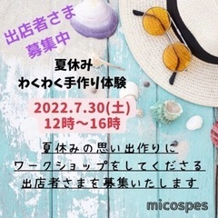 第11回ミコフェス🌻出店者様 大募集🌈