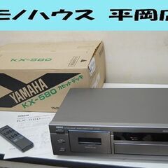 YAMAHA ステレオカセットデッキ KX-580 動作確認済み 元箱・説明書・リモコン付き ヤマハ オーディオ  札幌市 清田区 平岡