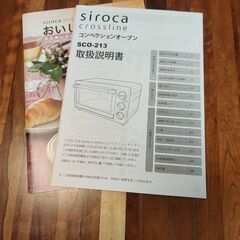 ジャンク品　シロカコンベクションオーブンの画像