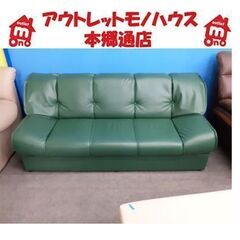 札幌【ごろ寝できる! 3人掛けソファ】幅170cm グリーン 濃緑色
