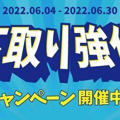ストップウォッチ＆下取りキャンペーンで最大１５万円の値引き！！！