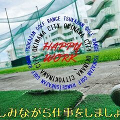 津嘉山ゴルフレンジ　スタッフ募集の画像