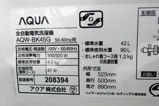 洗濯機 4.5Kg 2019年製 アクア AQW-BK45G スリム コンパクト 全自動洗濯機 AQUA 札幌市手稲区