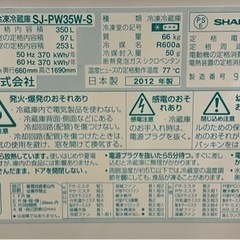 【無料・美品】大型冷蔵庫　SHARP SJ-PW35W-S 350Lの画像