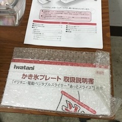 取引場所　南観音　2206-571 イワタニあっとスライスの画像