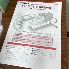 取引場所　南観音　2206-571 イワタニあっとスライスの画像