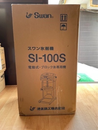 【どなたでもOK】業務用　かき氷器（スワン　氷削機）