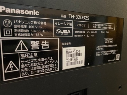 パナソニック　Panasonic テレビ　TH-32D325 2016年　綺麗！