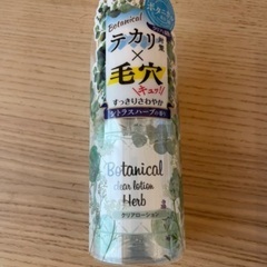 ボタニカルクリアローション
