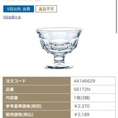 東洋佐々木ガラス　デザートグラスの画像
