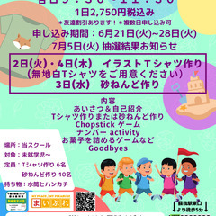 【 Summer イベント2022のご案内】子供と初心者大歓迎の...