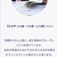 【オンライン・対面】TOEICマンツーマンレッスン&毎日コーチング　<短期間で平均260点スコアアップを実現>の画像