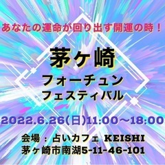 フォーチュンフェスティバルin茅ヶ崎　6/26