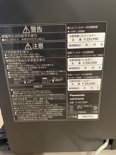 美品 パナソニック 加湿 空気清浄機 ナノイーX F-VC70XP ②