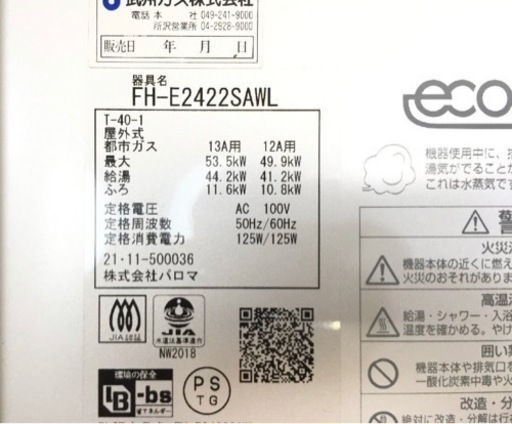 24号エコジョーズ給湯器‼️施工費込み‼️