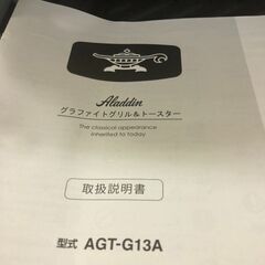 Aladdin/アラジン　 AGT-G13A グラファイトグリル...