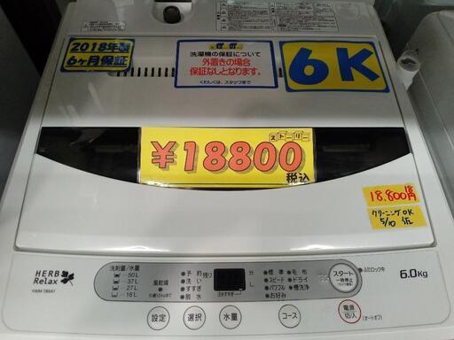 「ハーブリラックス」6k全自動洗濯機★2018年製　【クリーニング済・6ヶ月保証付】　管理番号71506
