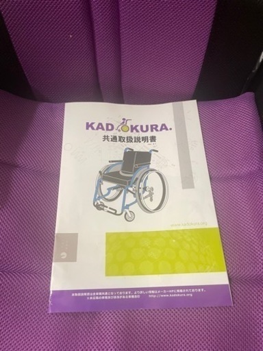 決まりました！ありがとうございます！車椅子KADOKURA