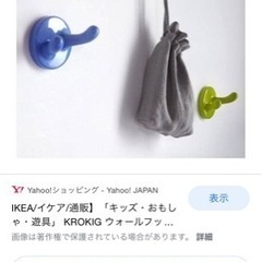 未使用　IKEA  のフックの画像