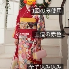 王道赤色振袖込み込みセット！