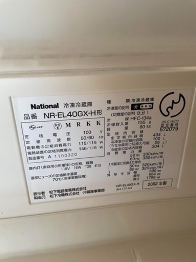 冷蔵庫冷凍庫　National