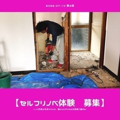 第3回　セルフリノベ体験会　in 加西市中野町