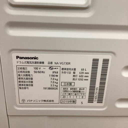 Panasonic ドラム式洗濯乾燥機 7.0kg 3.5kg NA-VG730R 2019年製