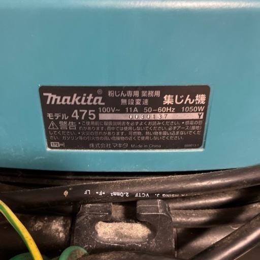 集じん機　マキタ