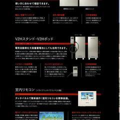 ニチコン【トライブリッドシステム】太陽光発電 家庭用蓄電池 V2H導入がグンとお得になるお店の画像