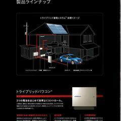 ニチコン【トライブリッドシステム】太陽光発電 家庭用蓄電池 V2H導入がグンとお得になるお店 - 紫波郡