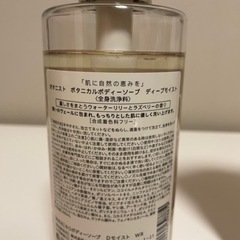 ボタニスト ボディソープ シャンプー詰め替え  セット販売の画像