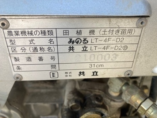 共立4条植え田植え機