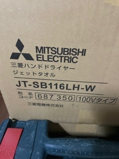 三菱 ハンドドライヤー ジェットタオル