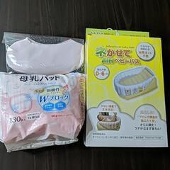産後用品