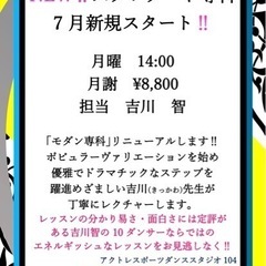 社交ダンスレッスン　スタンダード専科7月開講❣️