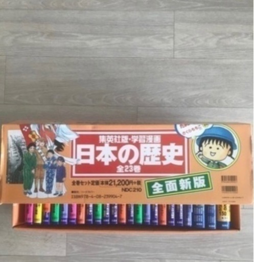 マンガ　日本の歴史【受け渡し予定者が決まりました】