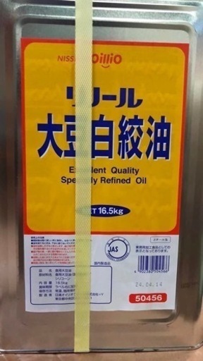日清食用大豆油16.5kg