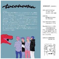 
toconoma 40名限定ライブ　2022.06.18(土) 福井県鯖江市の画像