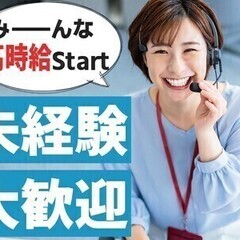 受電＊週3日＊日払い＊履歴書不要＊マニュアルに沿ってご案内するだ...