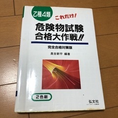 中古　乙種第4類危険物試験合格大作戦