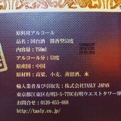 國台酒　53度の画像