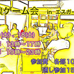 人狼会　6/18