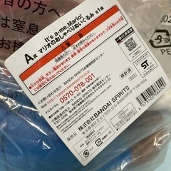 マリオ　おしゃべりぬいぐるみの画像