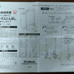 新品☆ベランダ布団ほしの画像