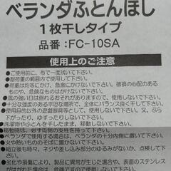新品☆ベランダ布団ほしの画像